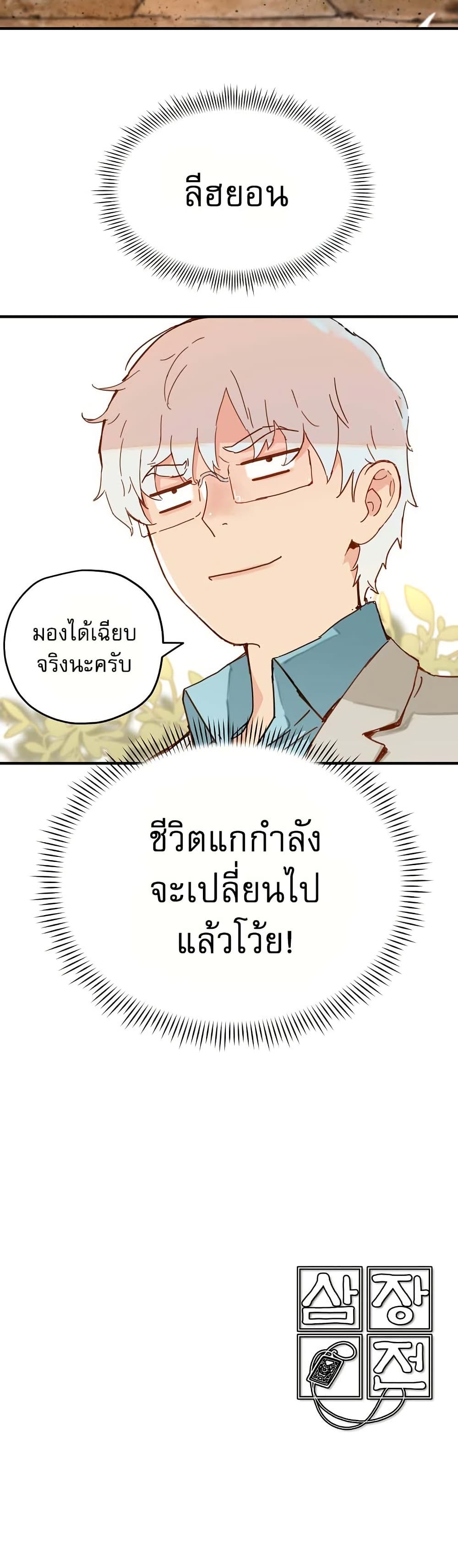 The Tale of Samjang page 40