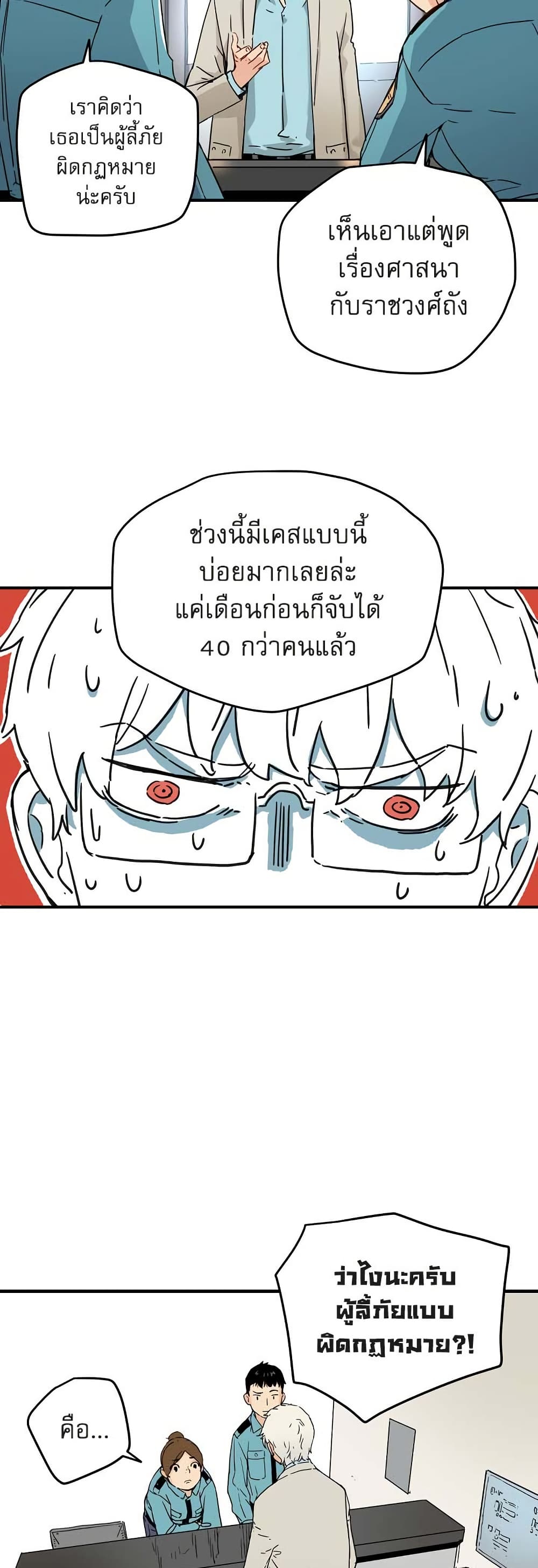 The Tale of Samjang page 8