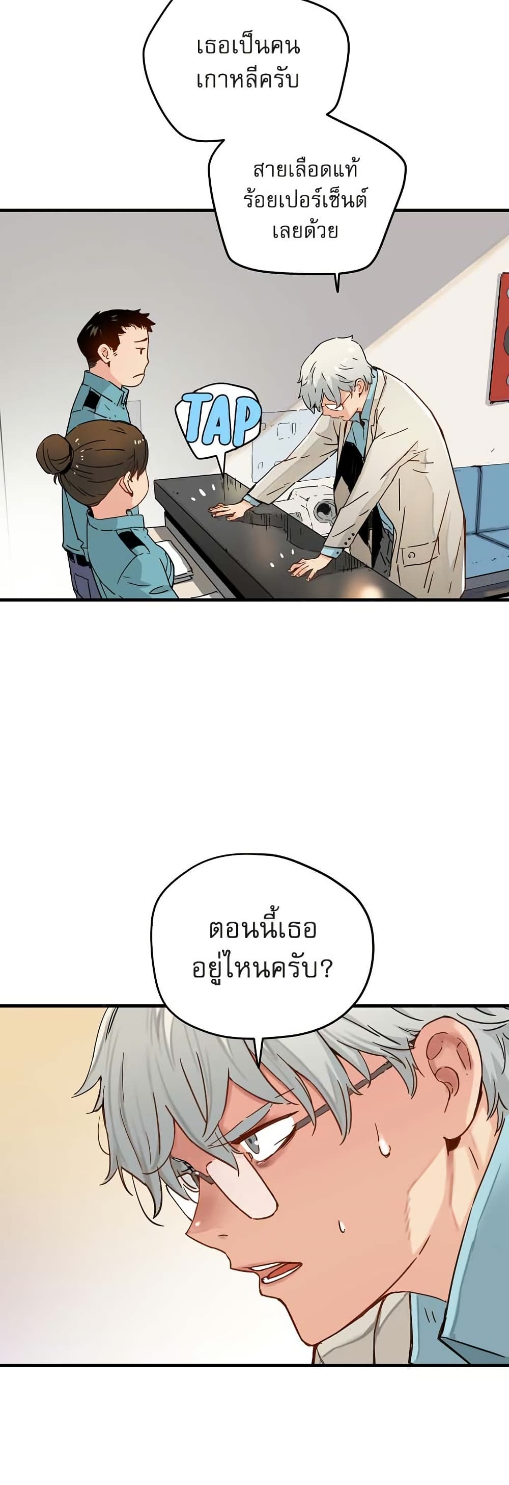 The Tale of Samjang page 10