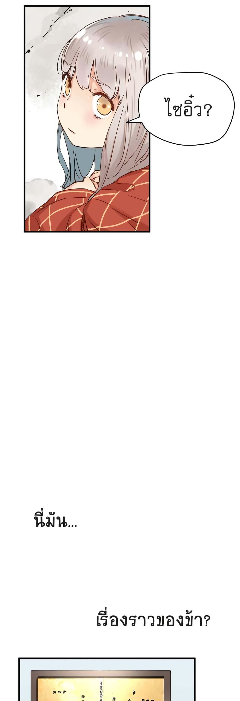 The Tale of Samjang page 17