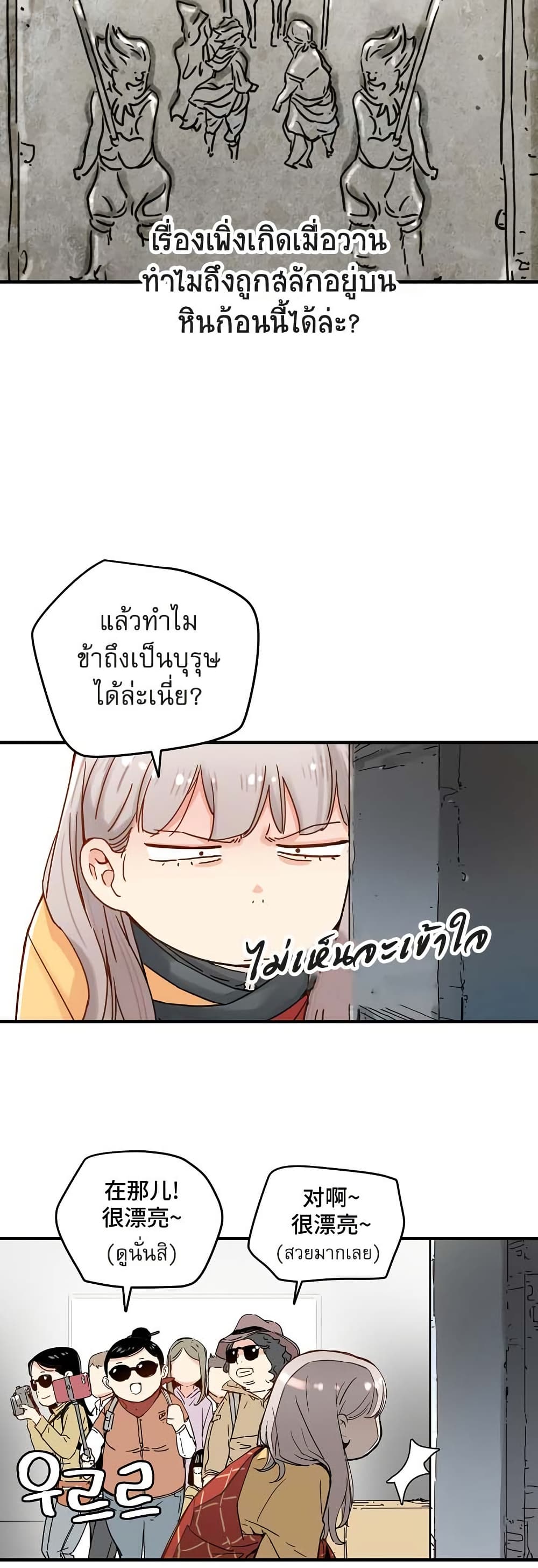 The Tale of Samjang page 21