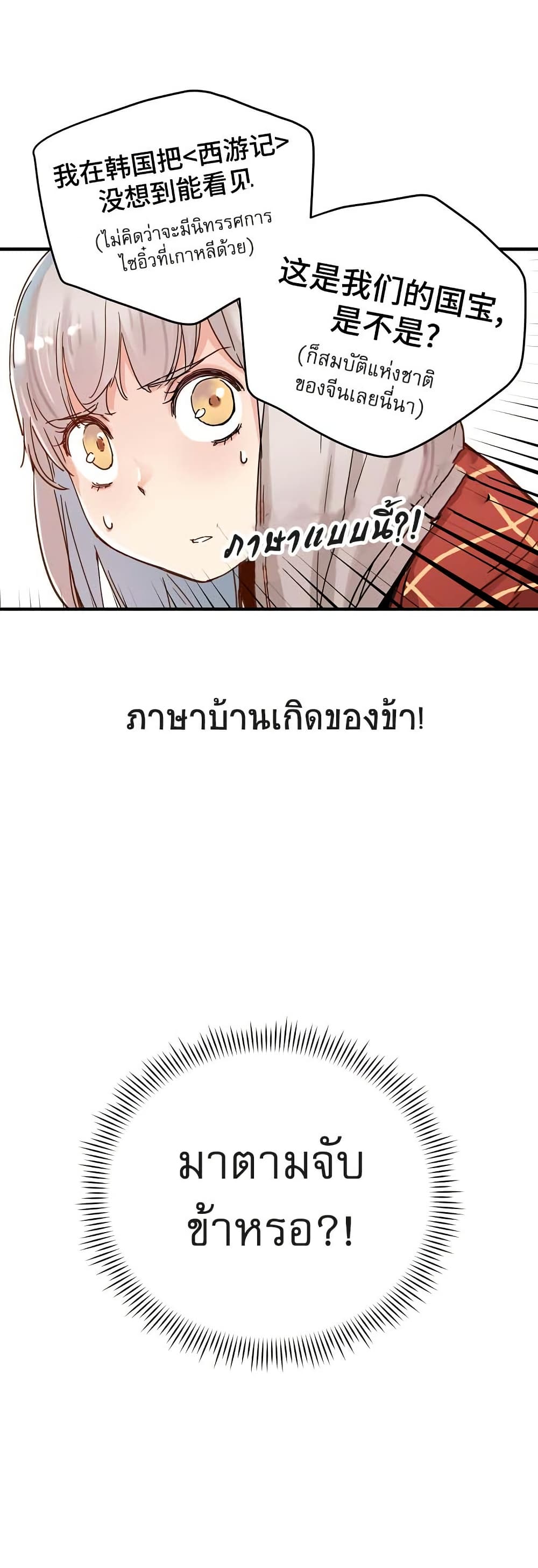 The Tale of Samjang page 22