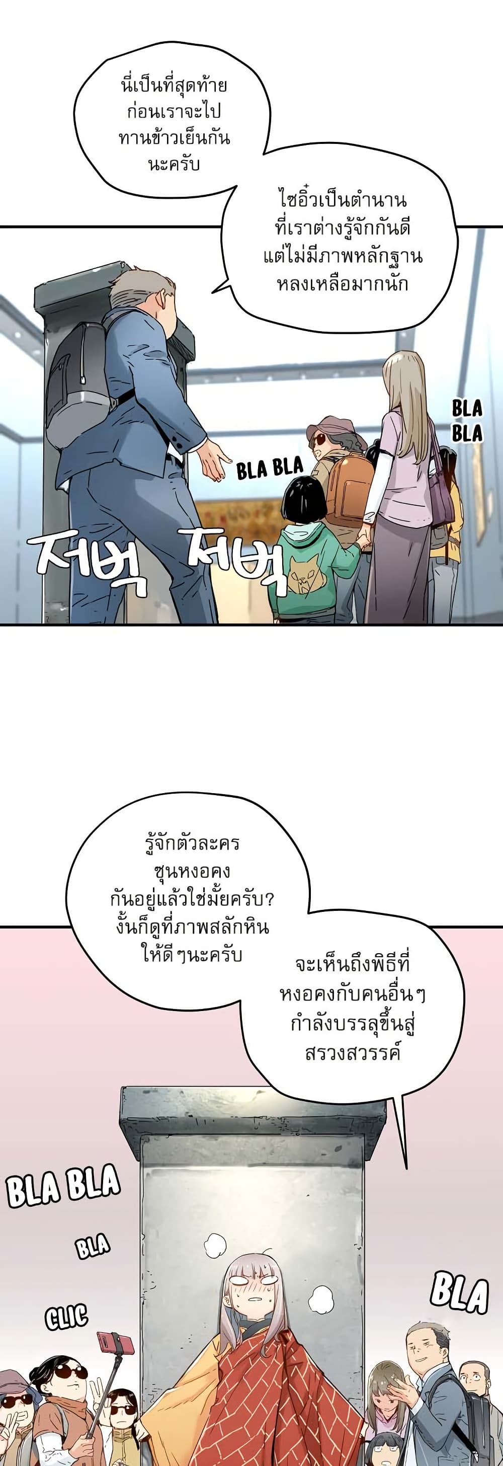 The Tale of Samjang page 23