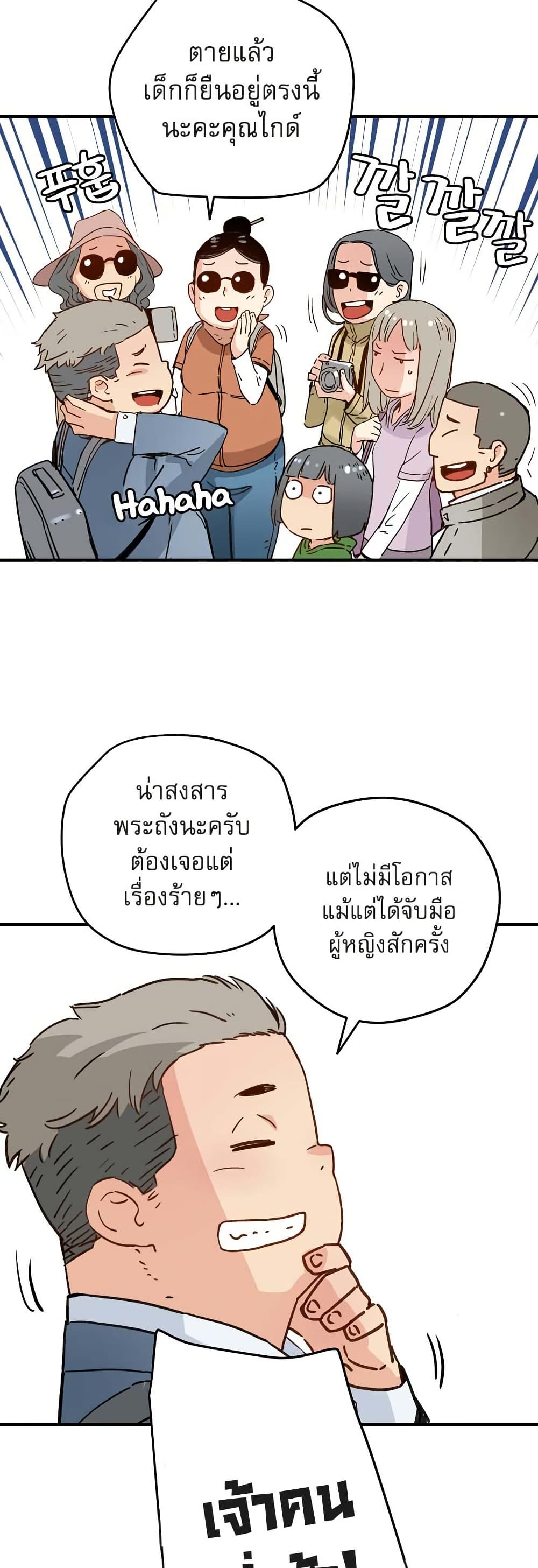 The Tale of Samjang page 26