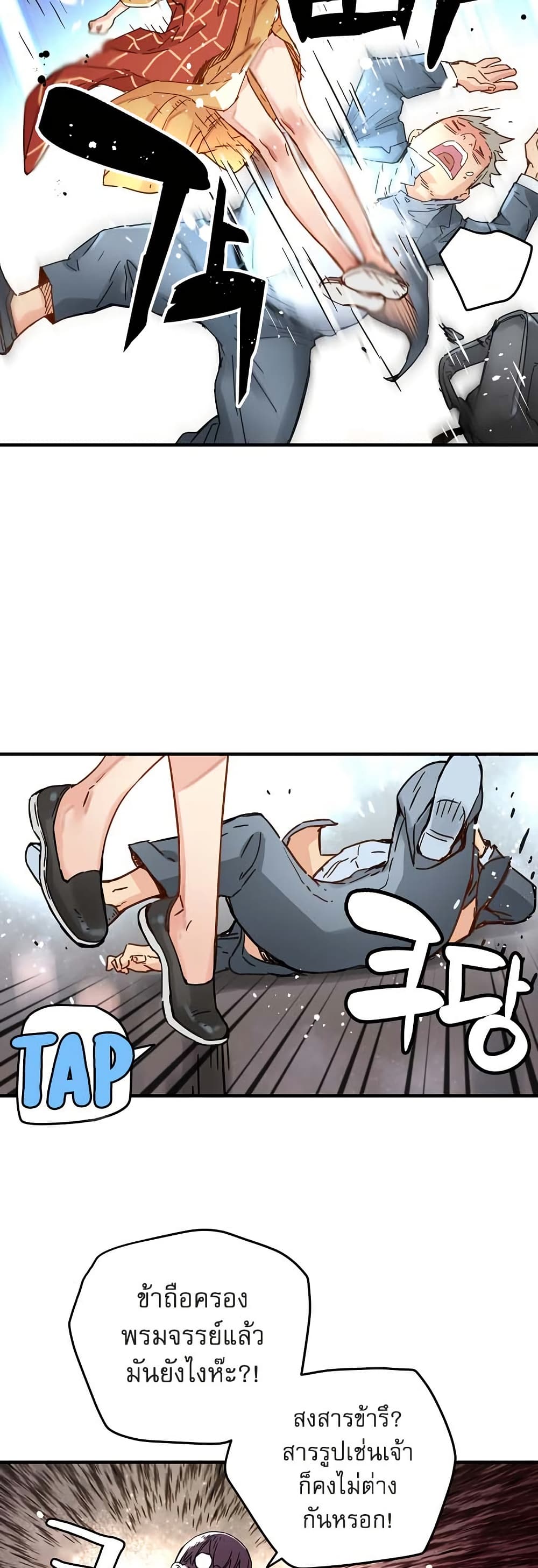 The Tale of Samjang page 28