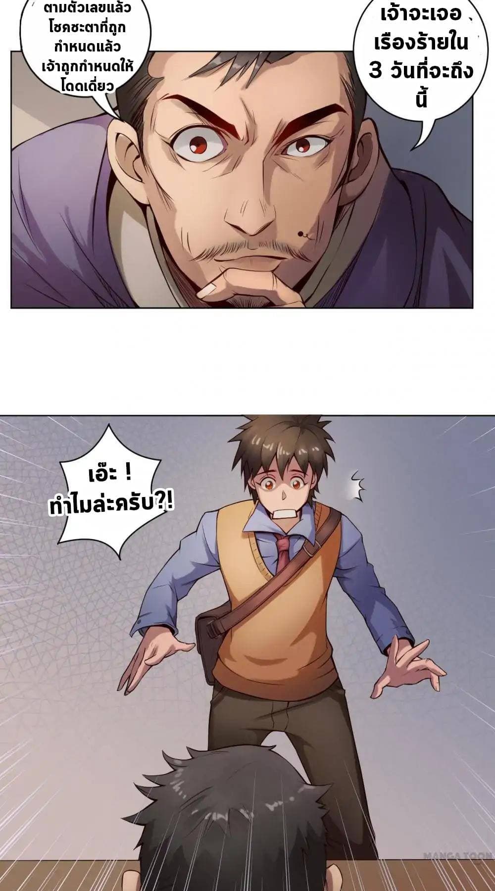 The Tale of Zi Wei page 3