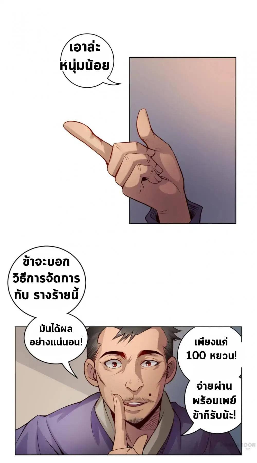 The Tale of Zi Wei page 5