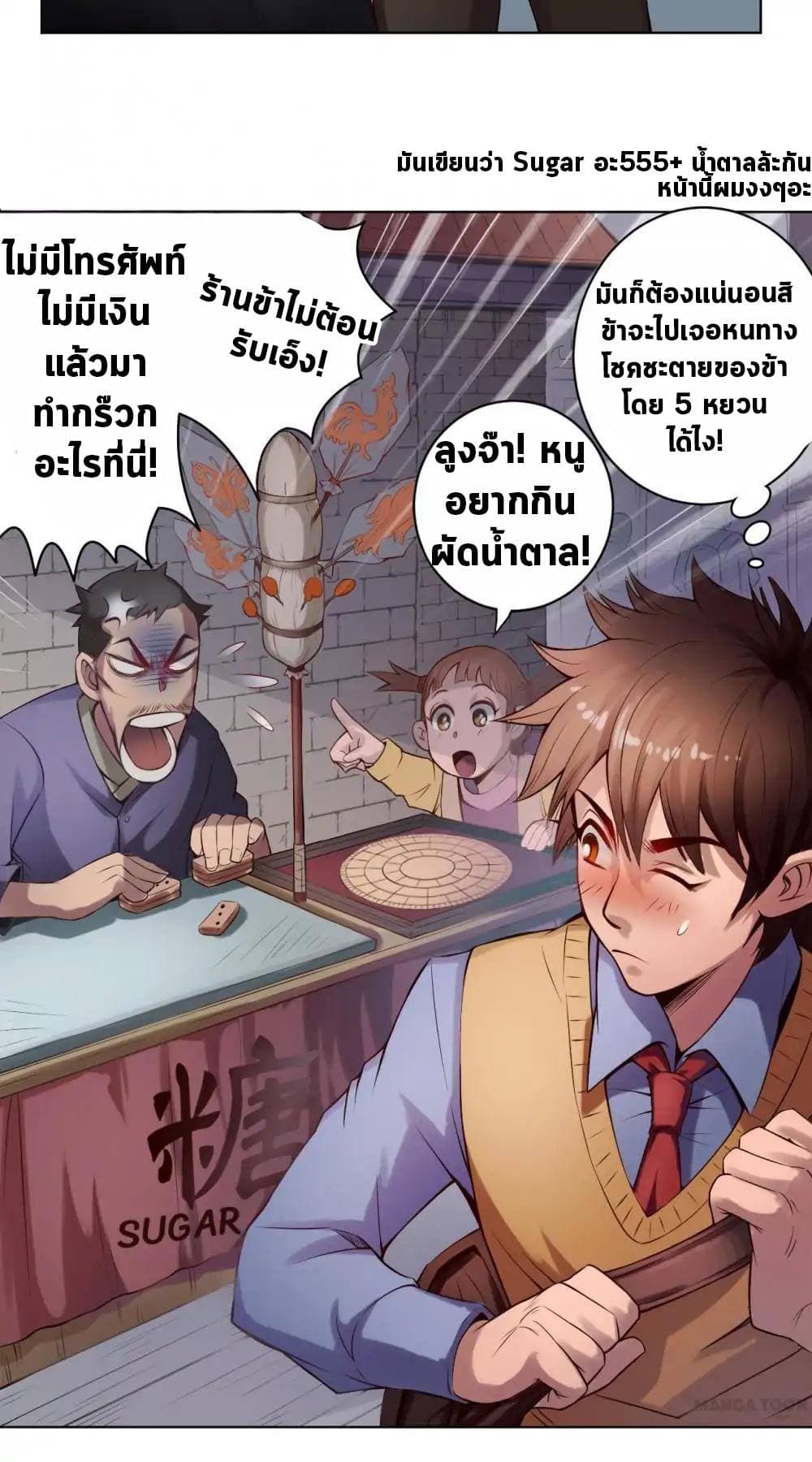 The Tale of Zi Wei page 7