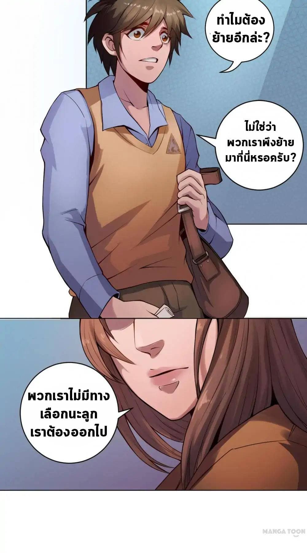 The Tale of Zi Wei page 10