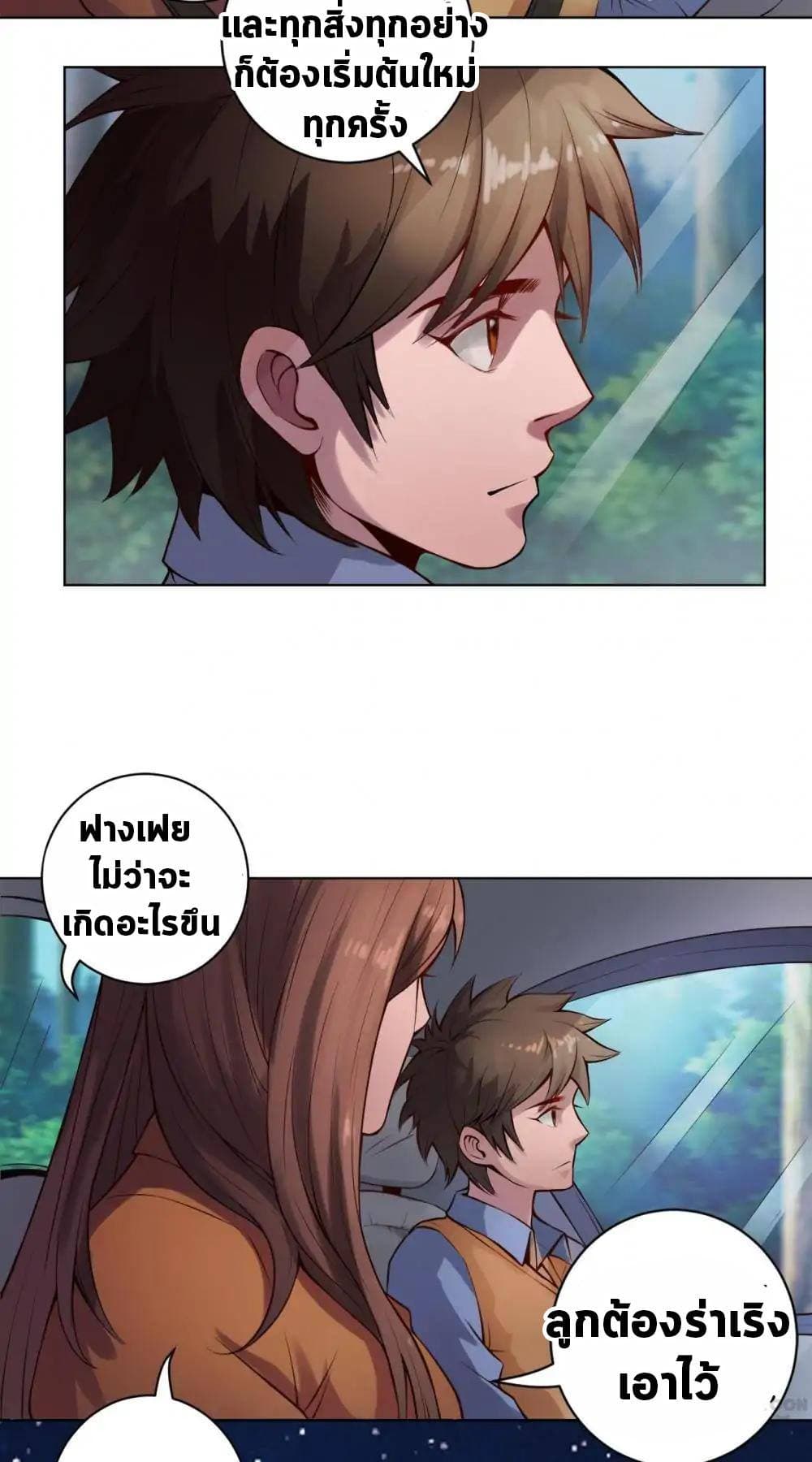 The Tale of Zi Wei page 12