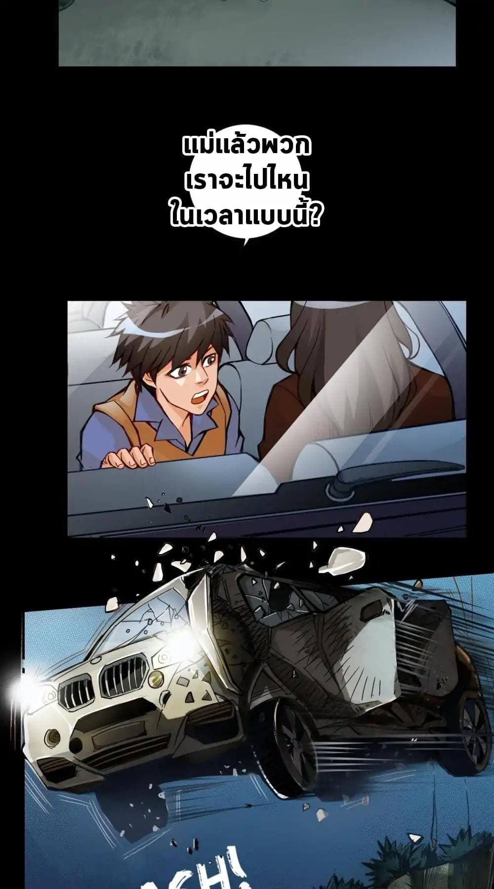 The Tale of Zi Wei page 18