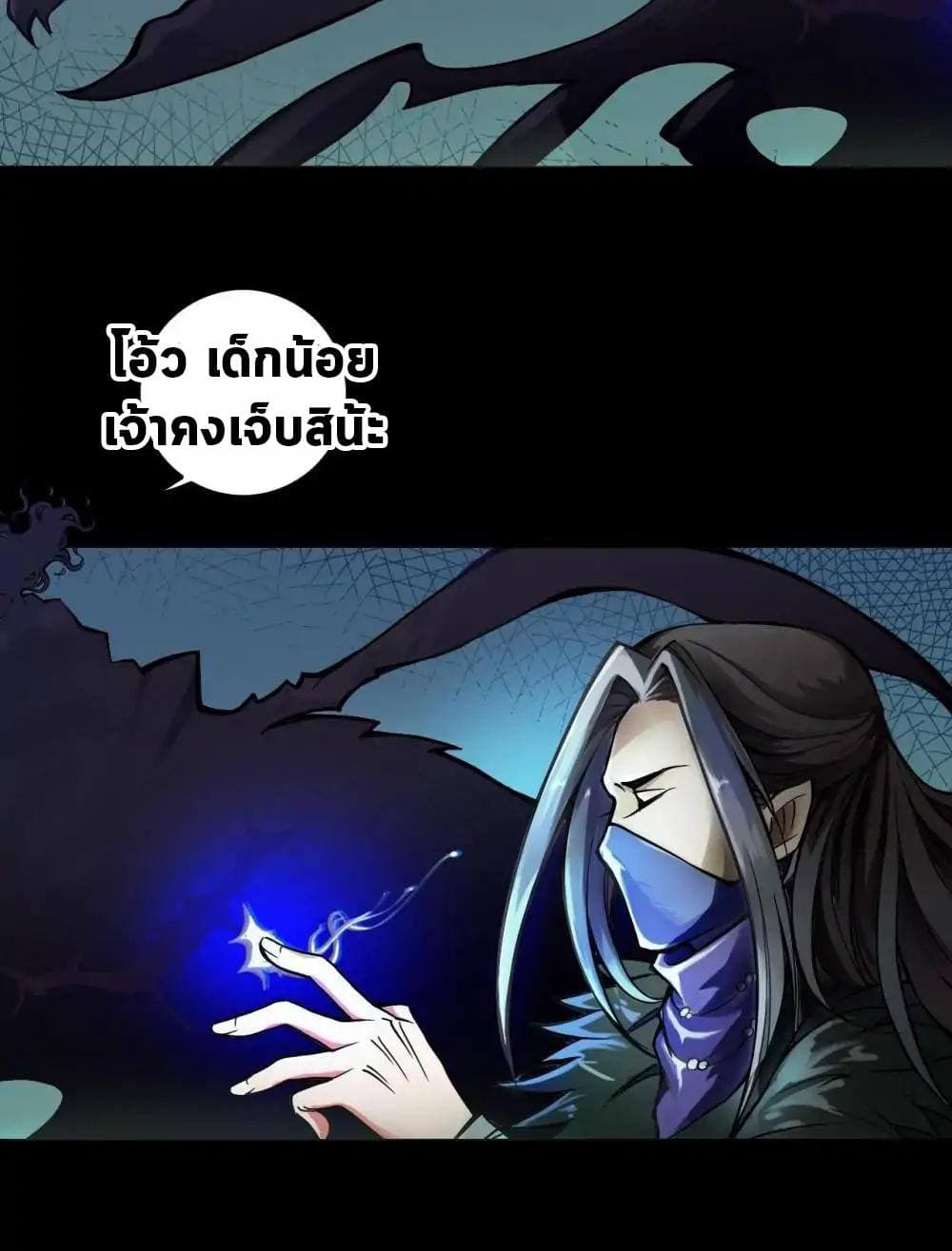 The Tale of Zi Wei page 27