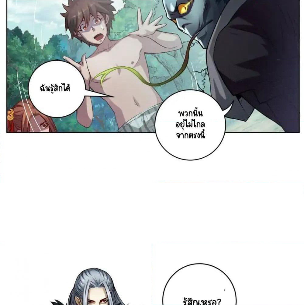 The Tale of Zi Wei page 2