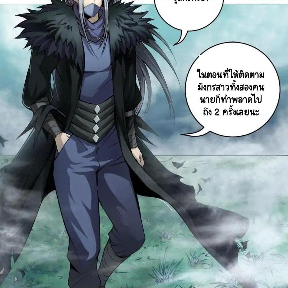 The Tale of Zi Wei page 3