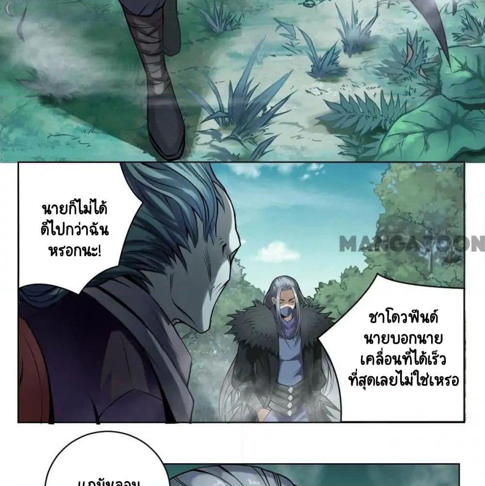 The Tale of Zi Wei page 4