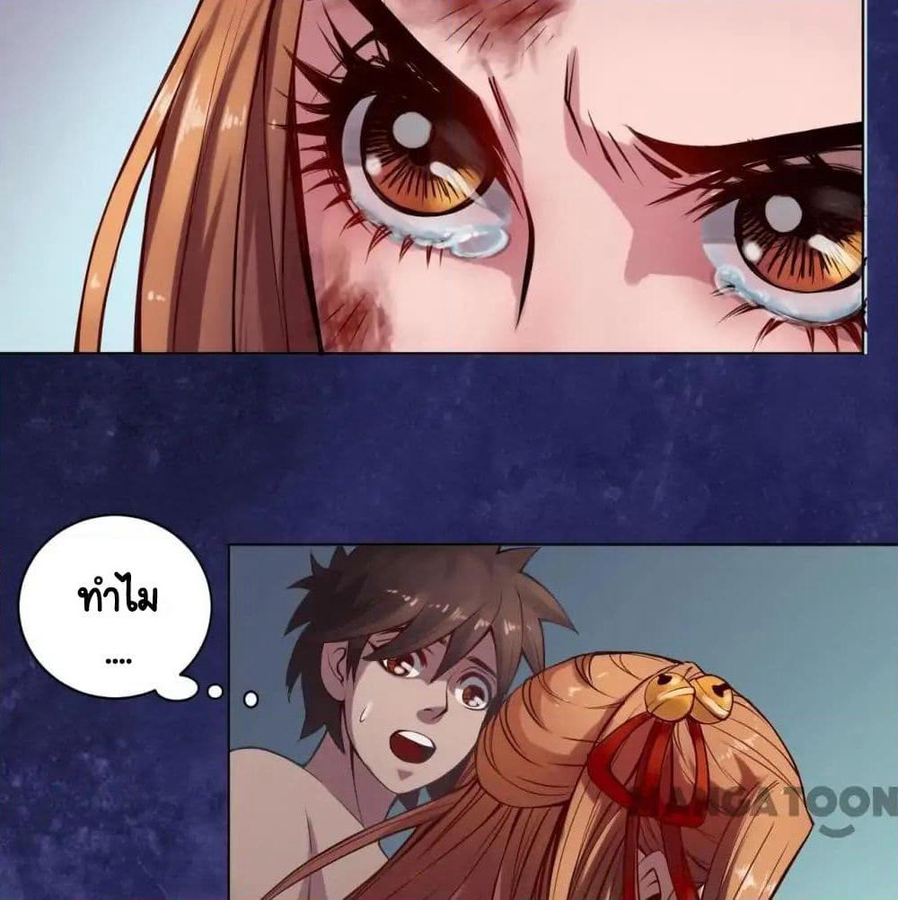The Tale of Zi Wei page 9