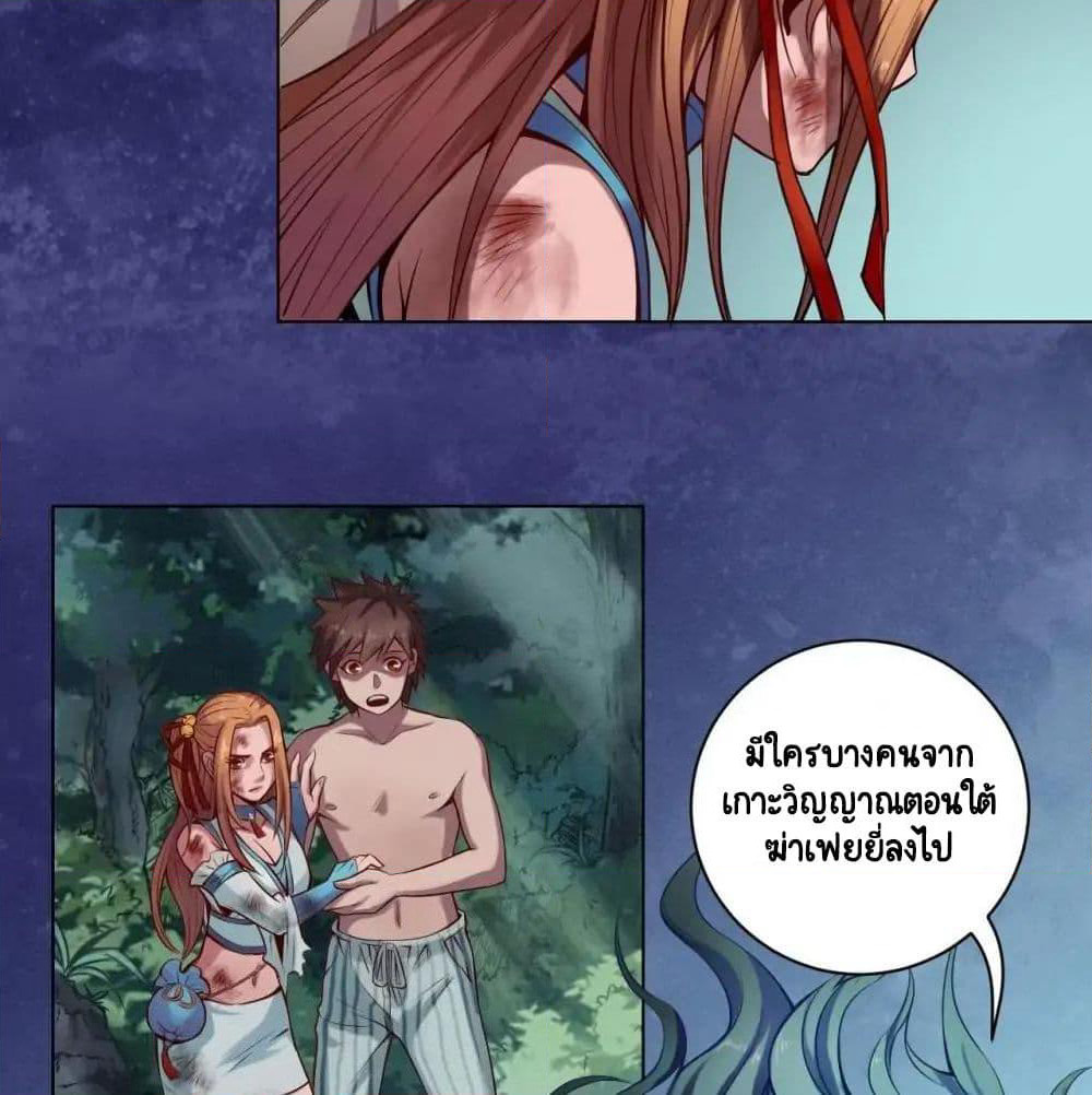 The Tale of Zi Wei page 10