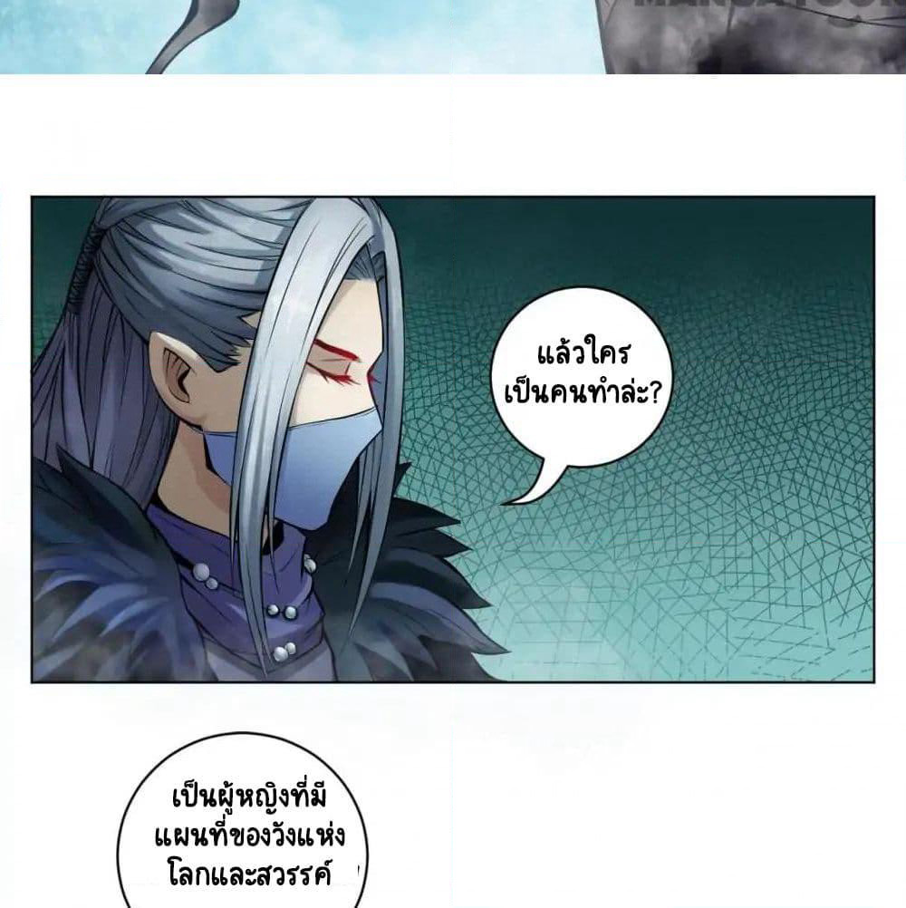 The Tale of Zi Wei page 12
