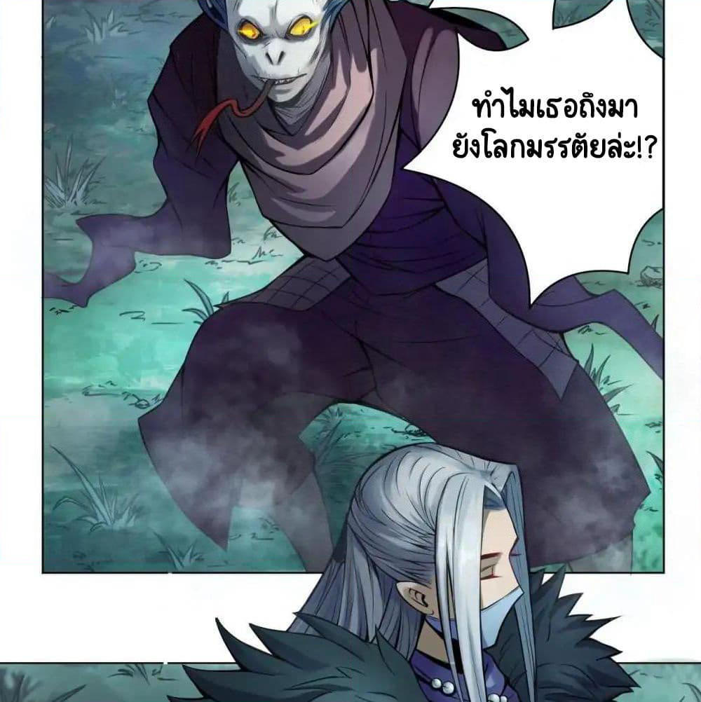 The Tale of Zi Wei page 18