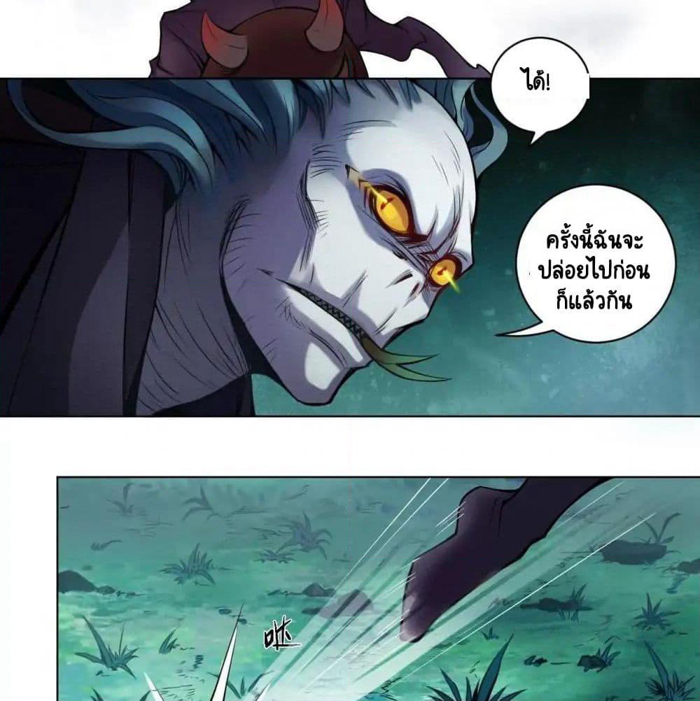 The Tale of Zi Wei page 30