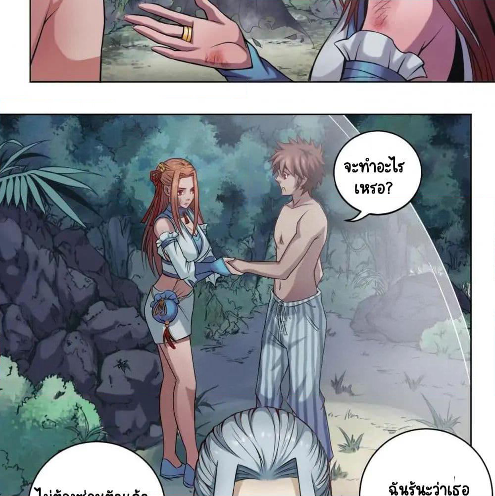 The Tale of Zi Wei page 39