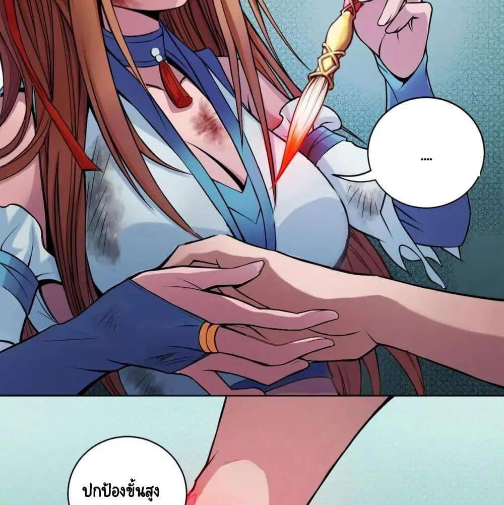 The Tale of Zi Wei page 41