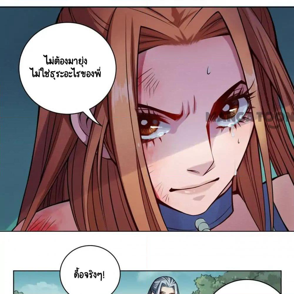 The Tale of Zi Wei page 58