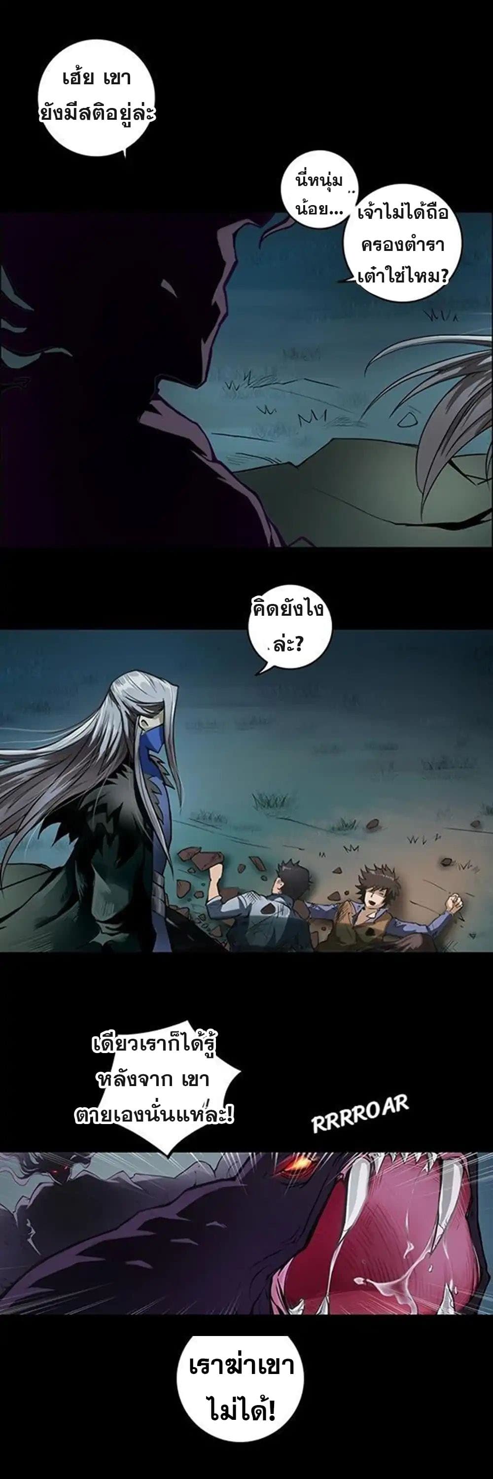 The Tale of Zi Wei page 4