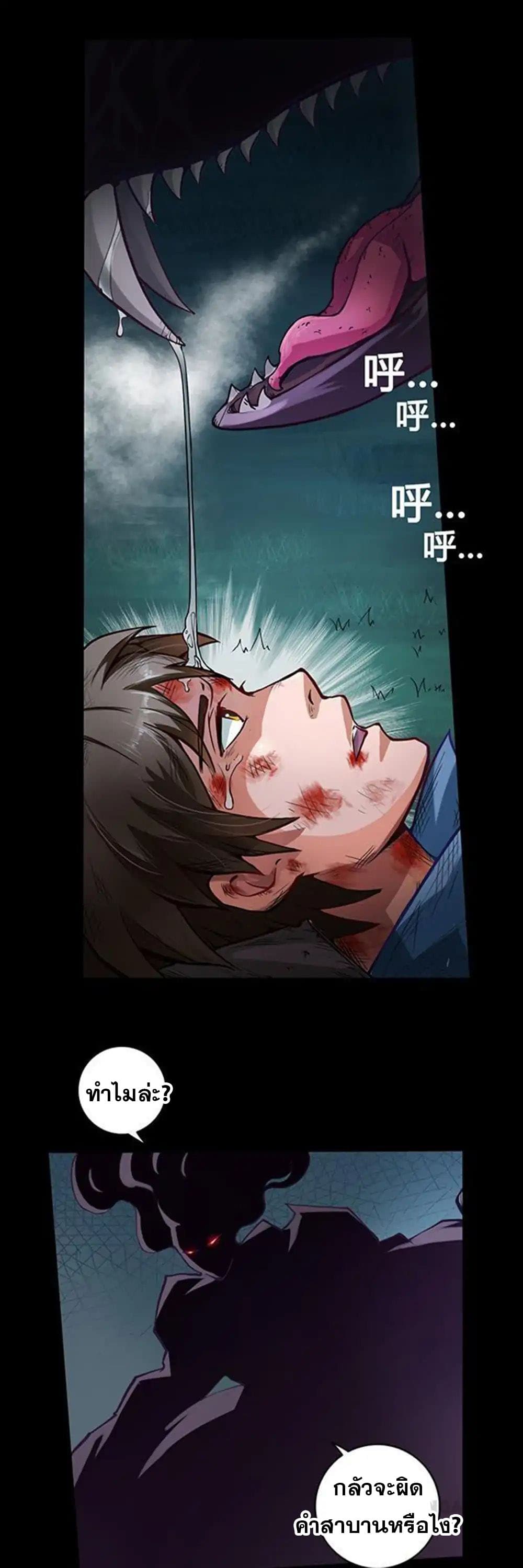 The Tale of Zi Wei page 6