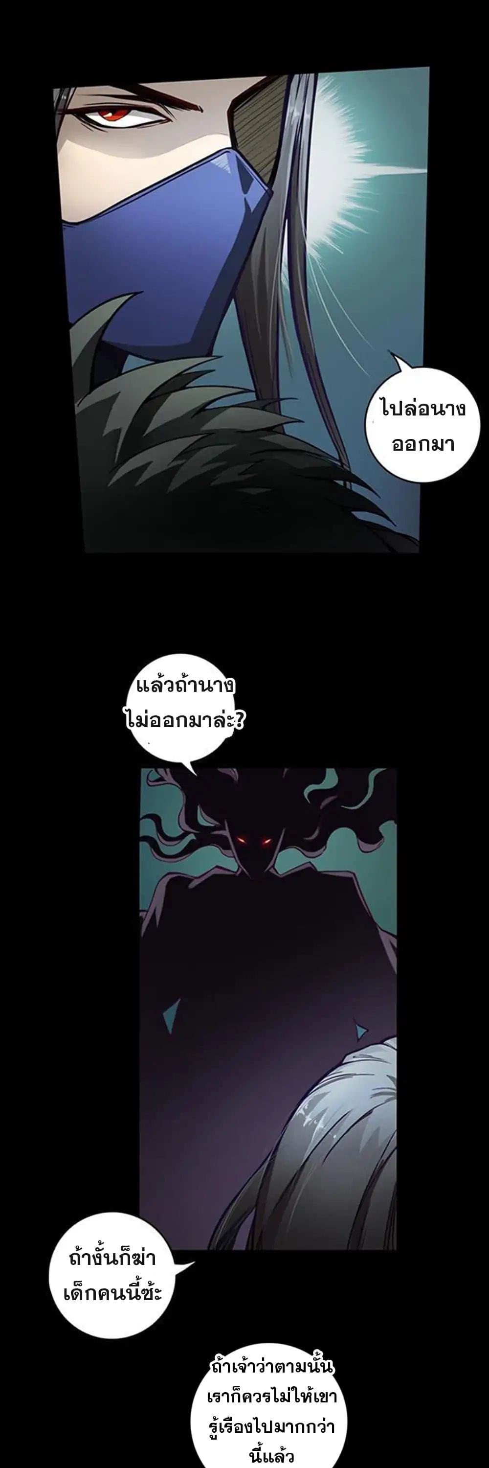 The Tale of Zi Wei page 8