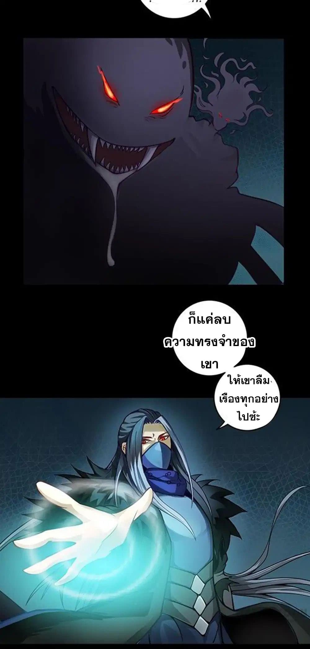 The Tale of Zi Wei page 9