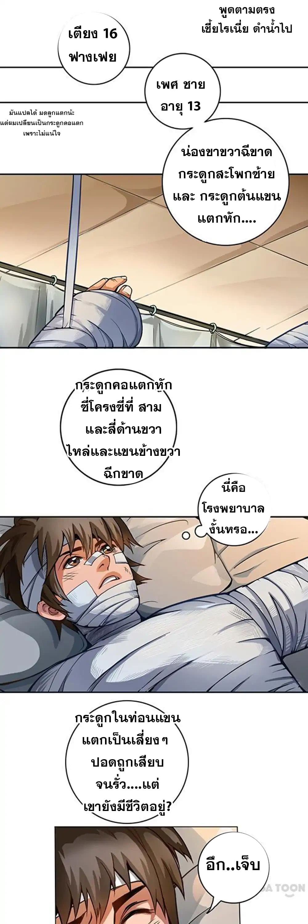 The Tale of Zi Wei page 12