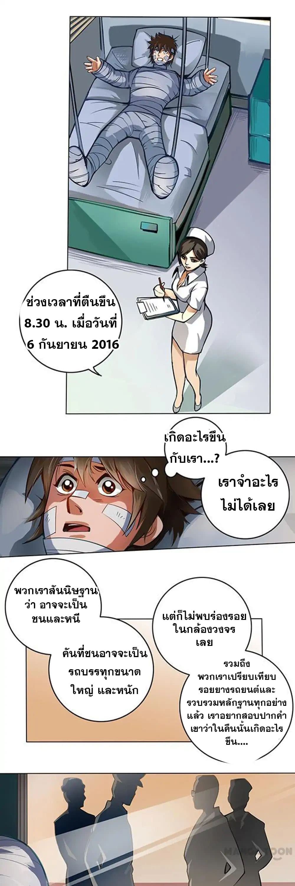 The Tale of Zi Wei page 14
