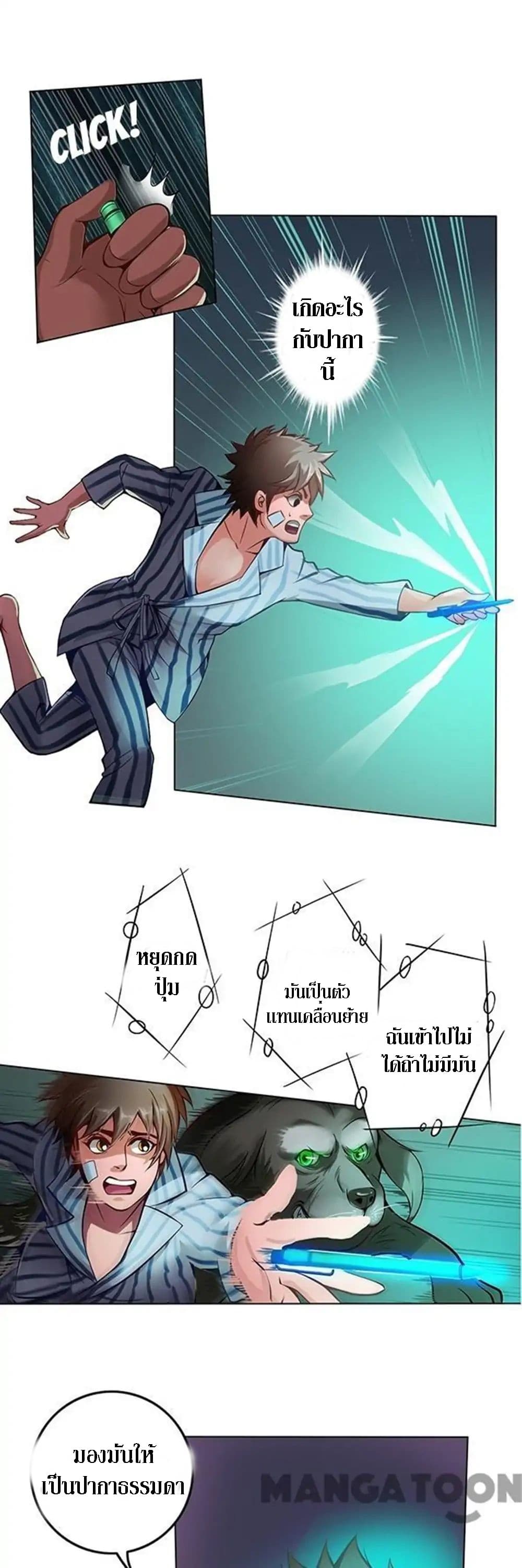 The Tale of Zi Wei page 4