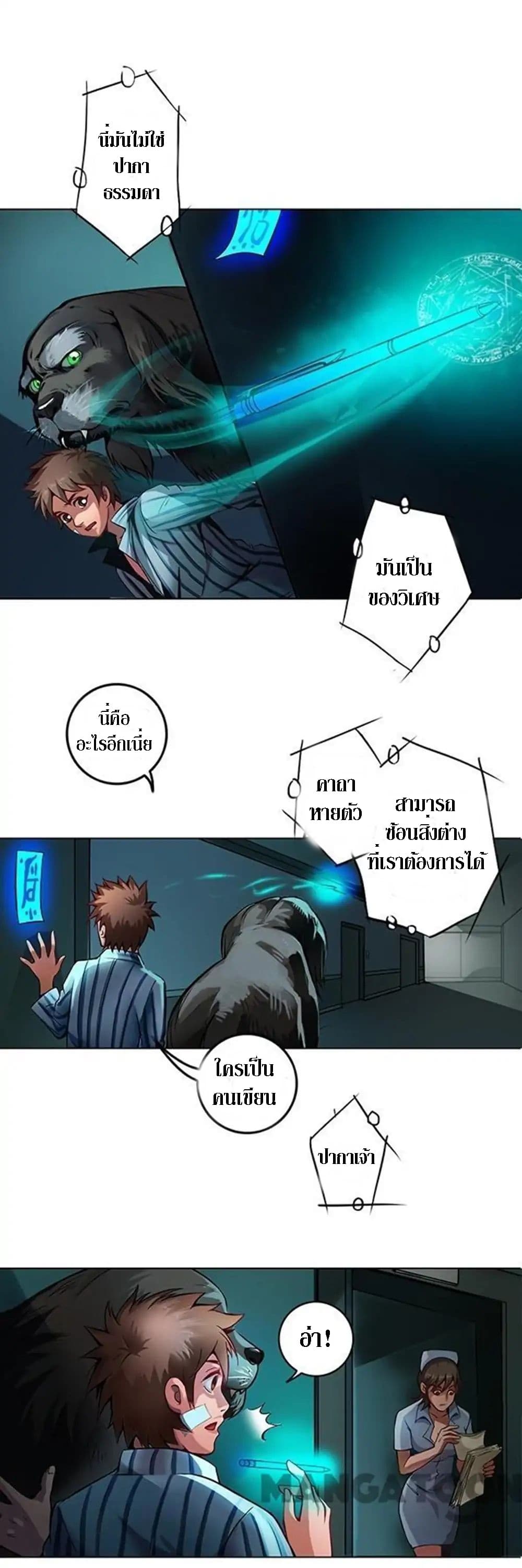 The Tale of Zi Wei page 6