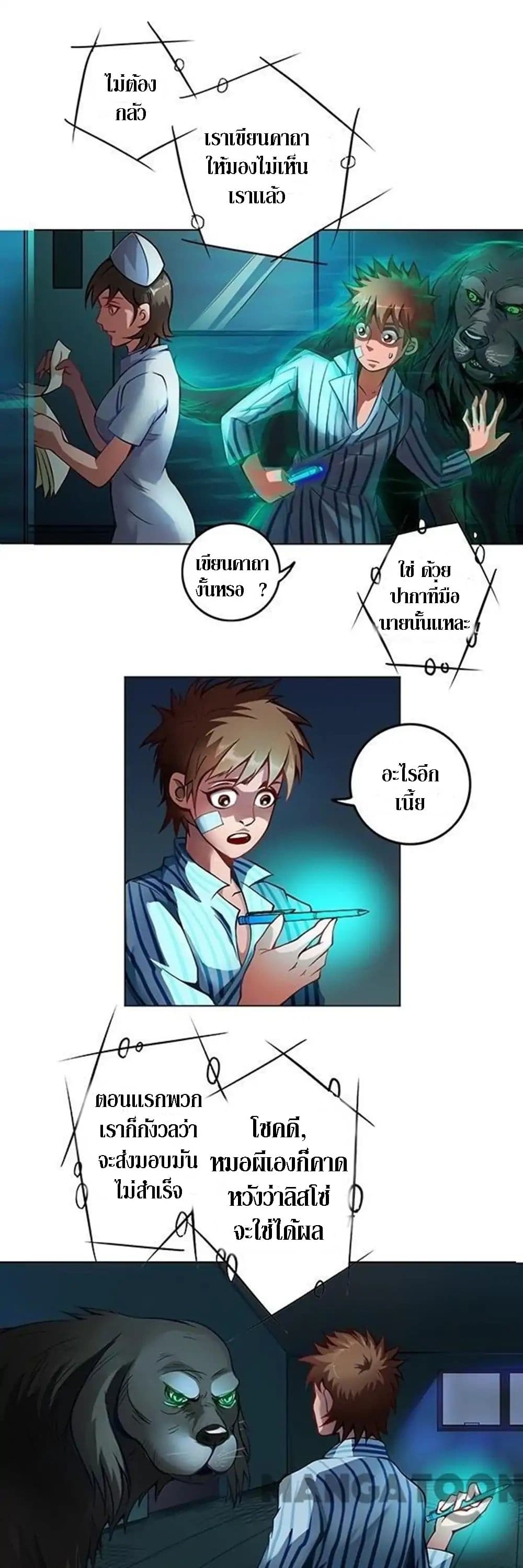 The Tale of Zi Wei page 7