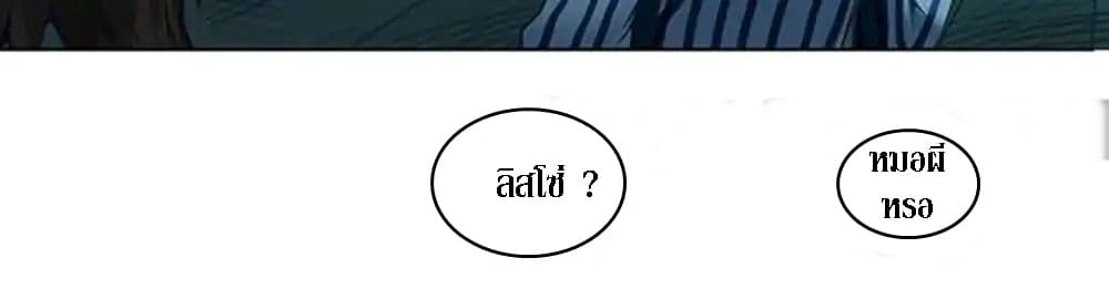 The Tale of Zi Wei page 8