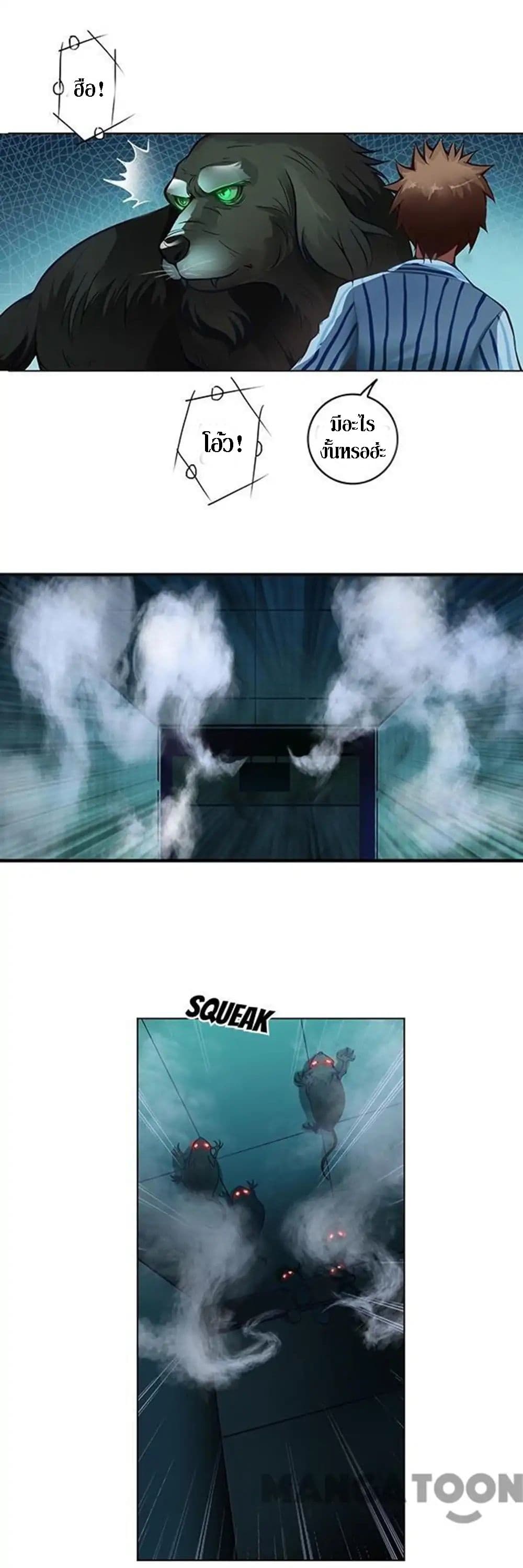 The Tale of Zi Wei page 9