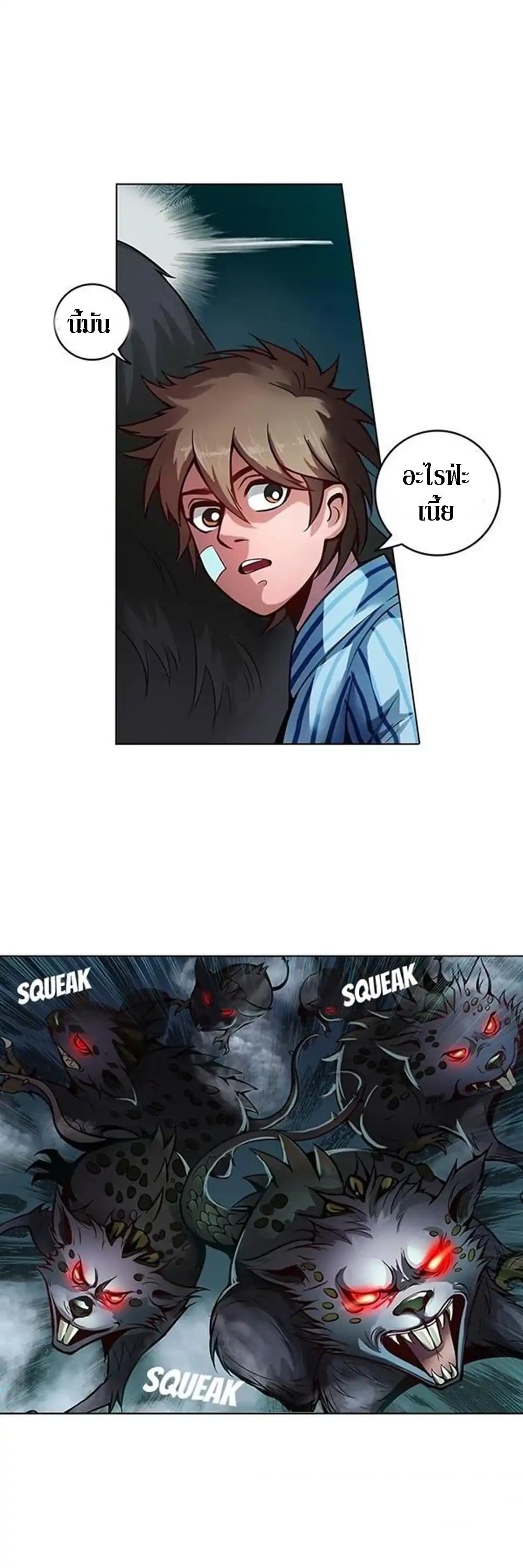 The Tale of Zi Wei page 10