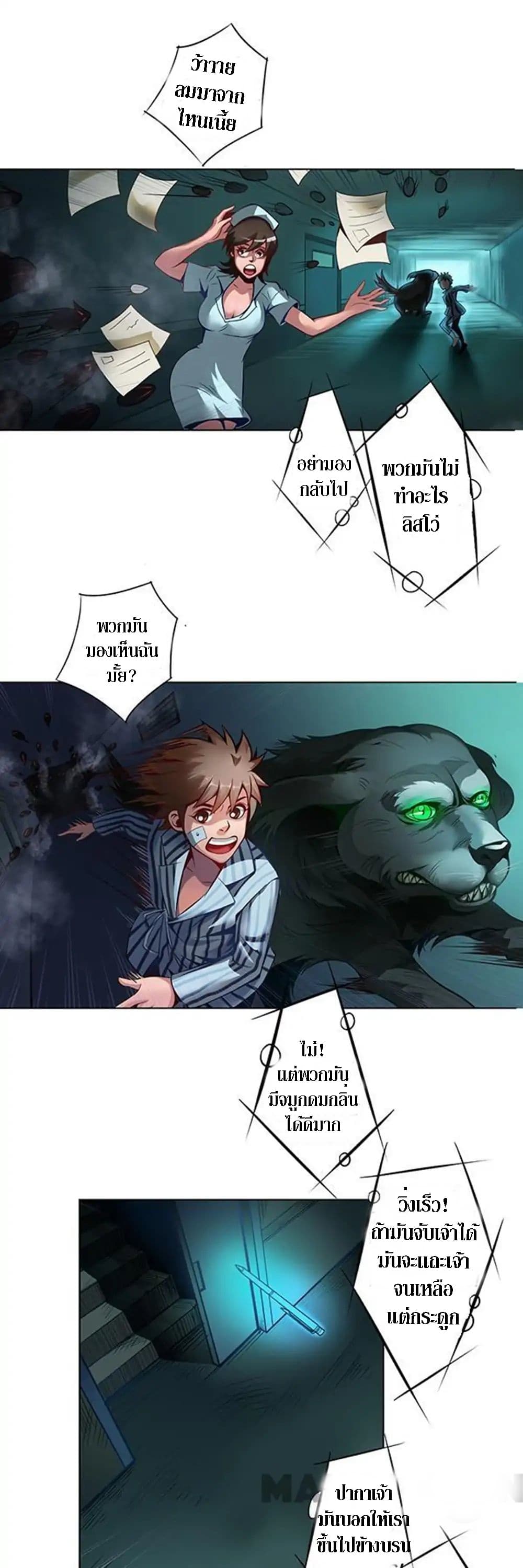 The Tale of Zi Wei page 12