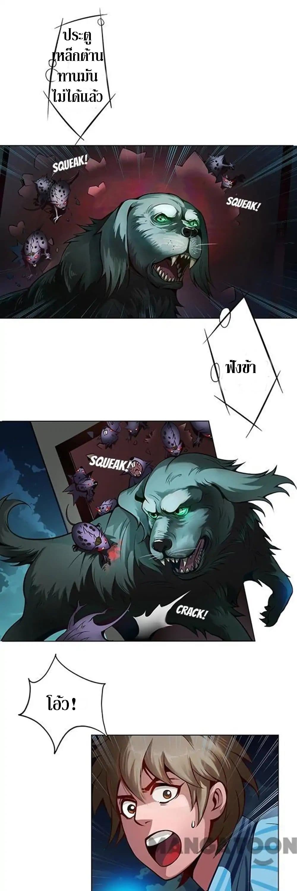 The Tale of Zi Wei page 16