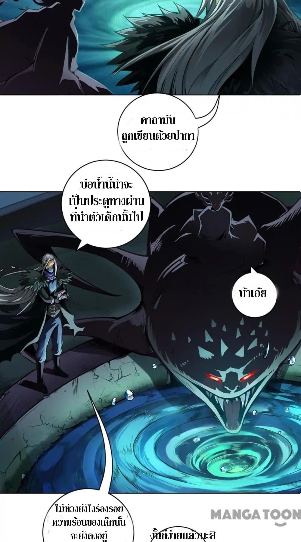 The Tale of Zi Wei page 5