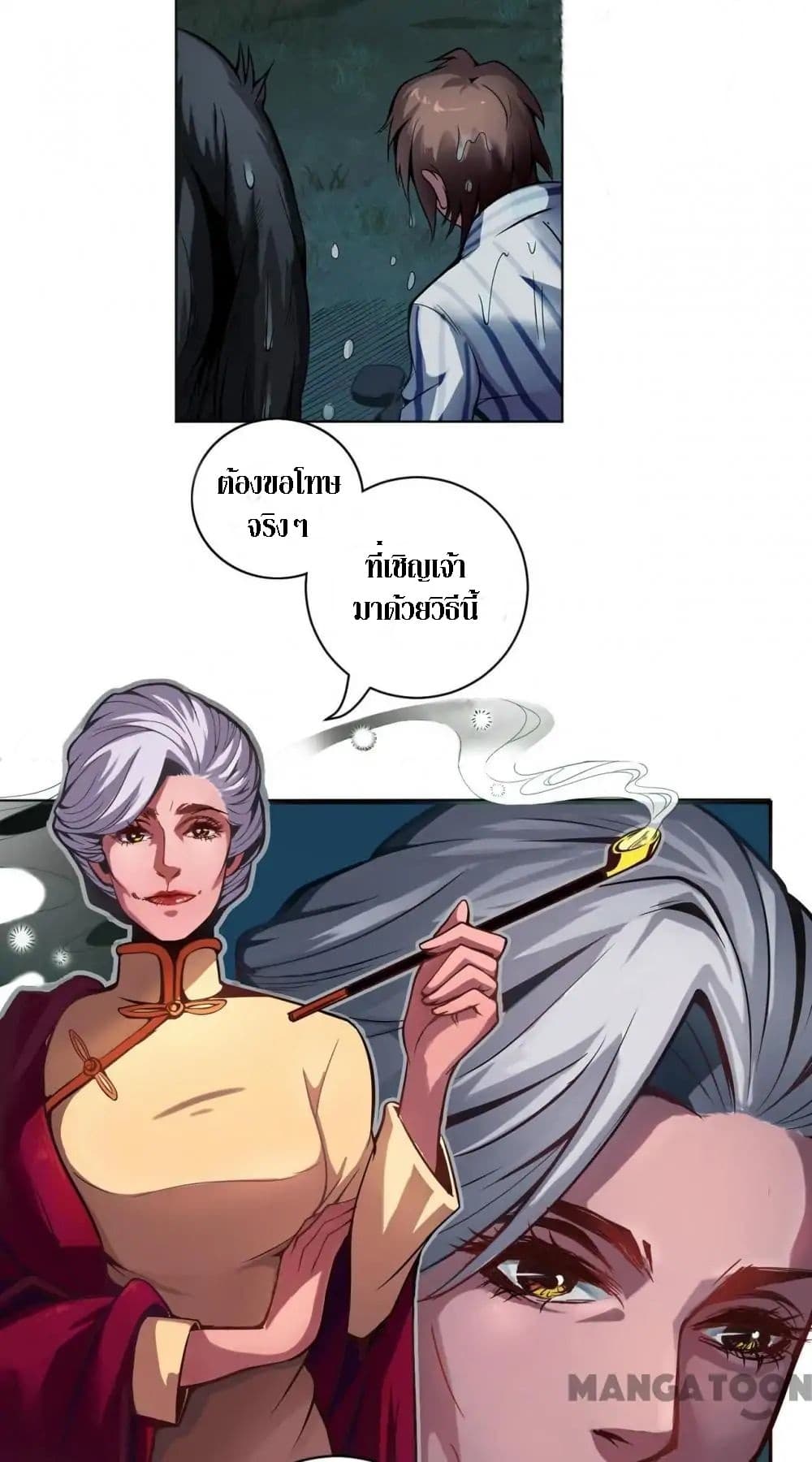The Tale of Zi Wei page 9