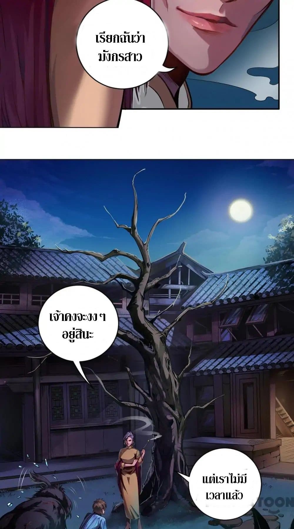 The Tale of Zi Wei page 10