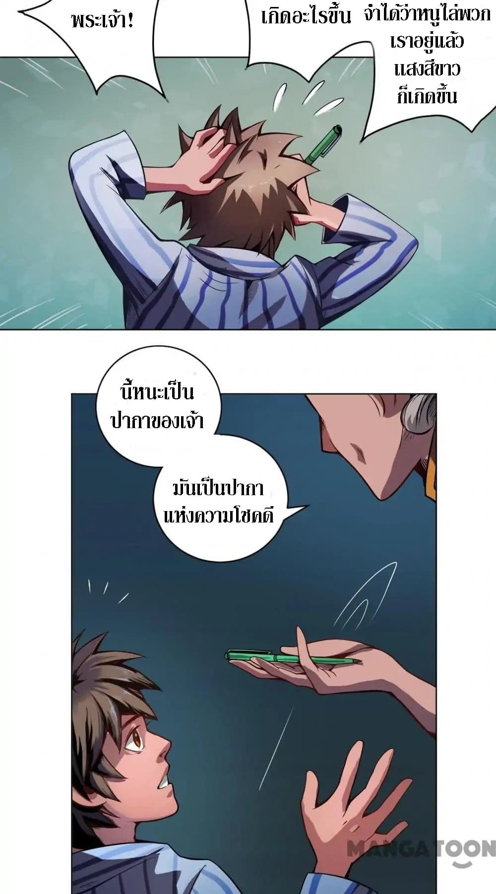 The Tale of Zi Wei page 13