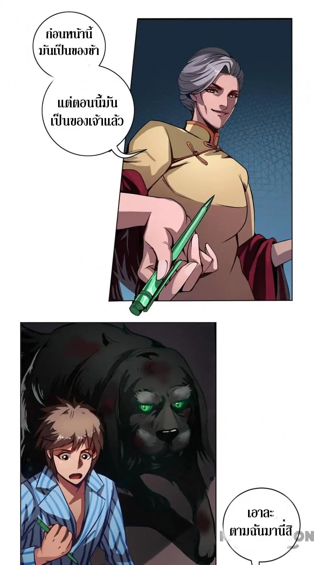 The Tale of Zi Wei page 15