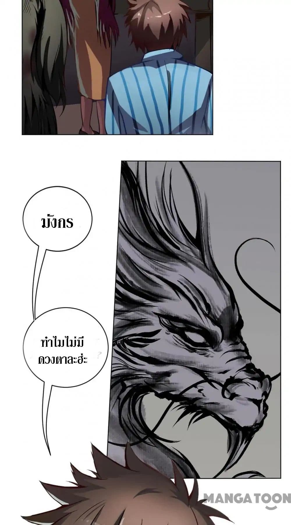 The Tale of Zi Wei page 18