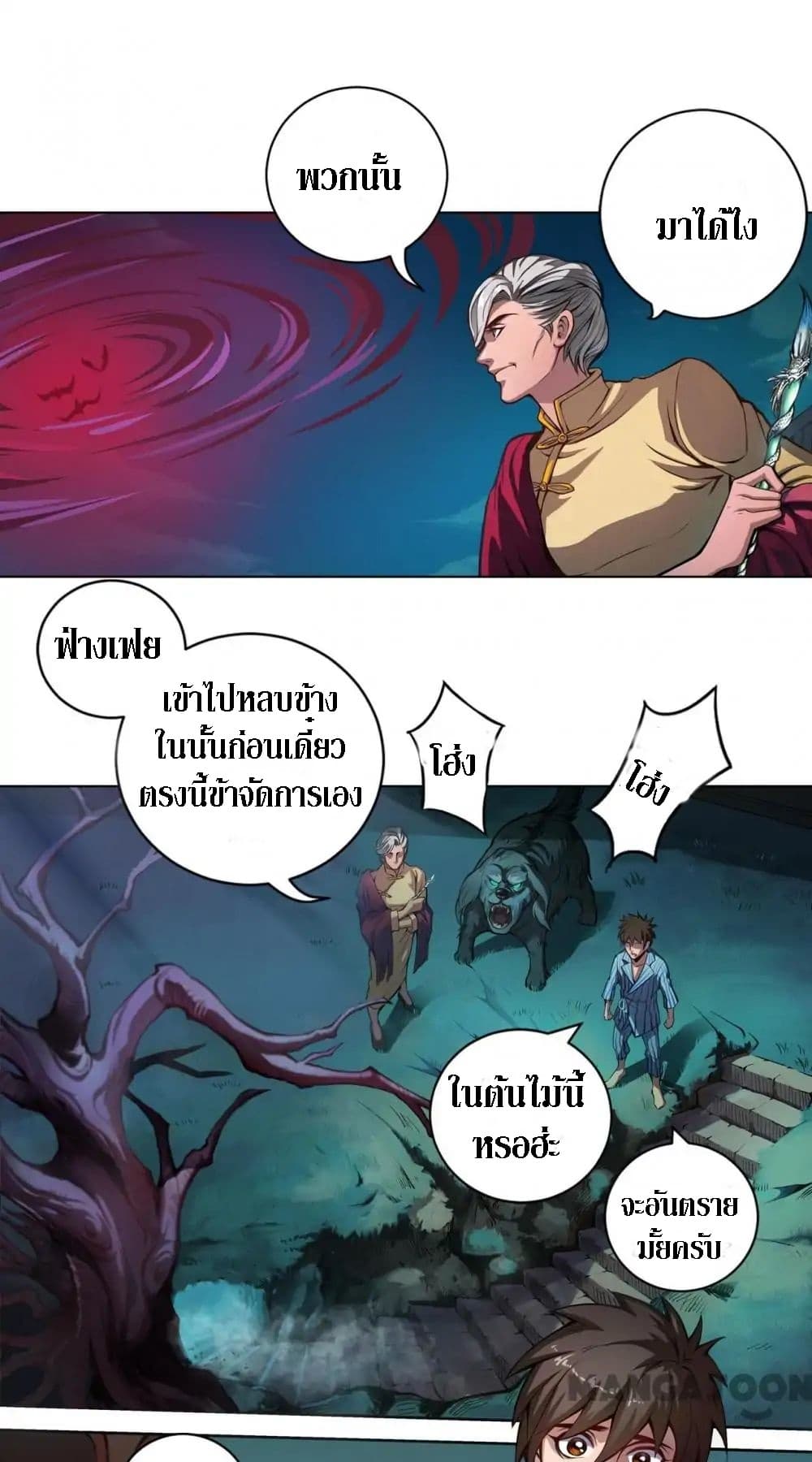 The Tale of Zi Wei page 1
