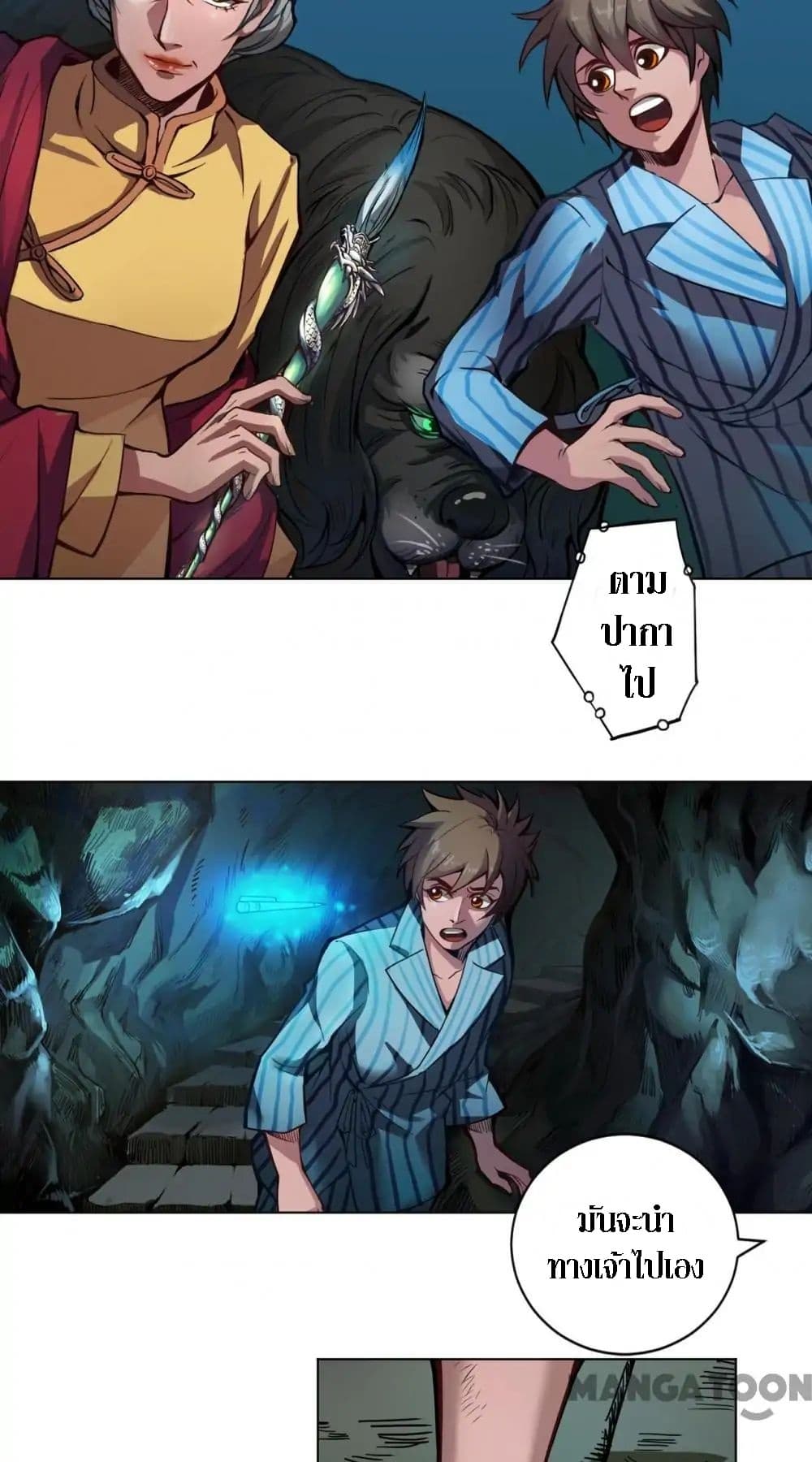 The Tale of Zi Wei page 3