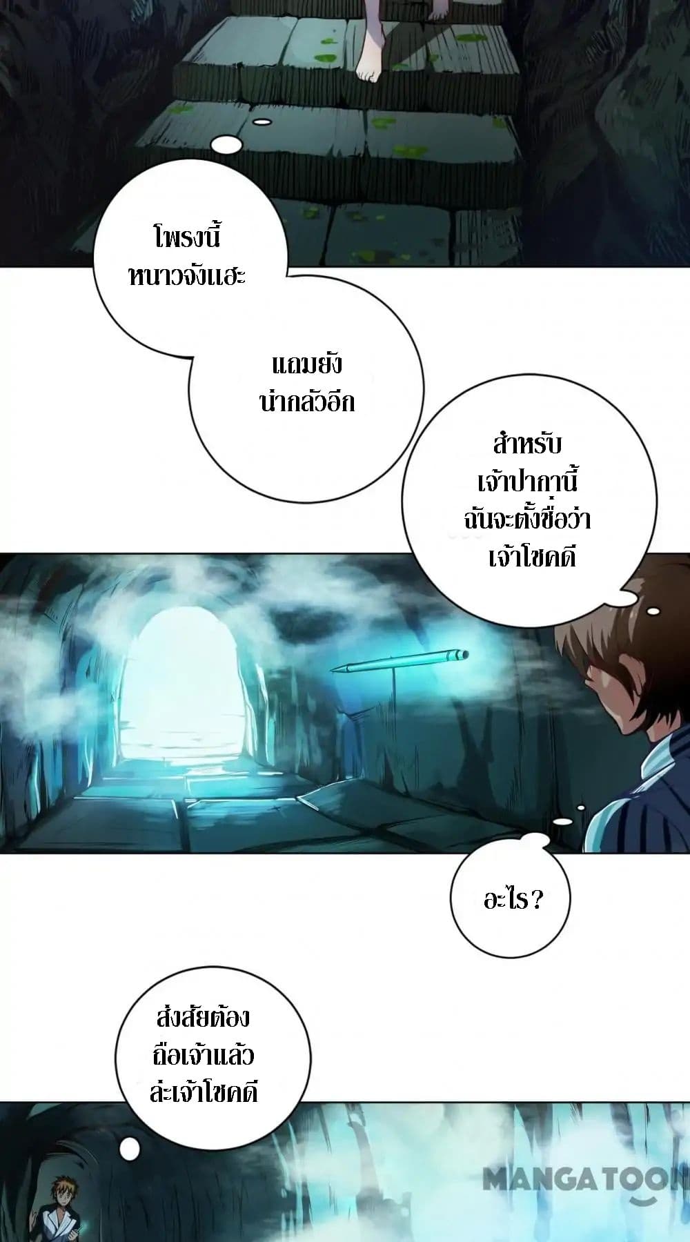 The Tale of Zi Wei page 5